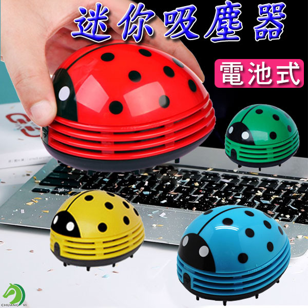 瓢蟲小型吸塵器