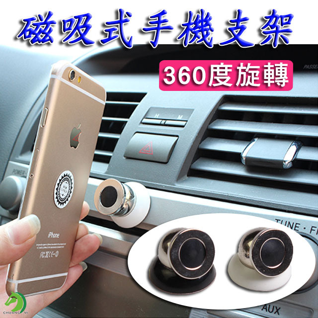 360度車用磁鐵手機支架