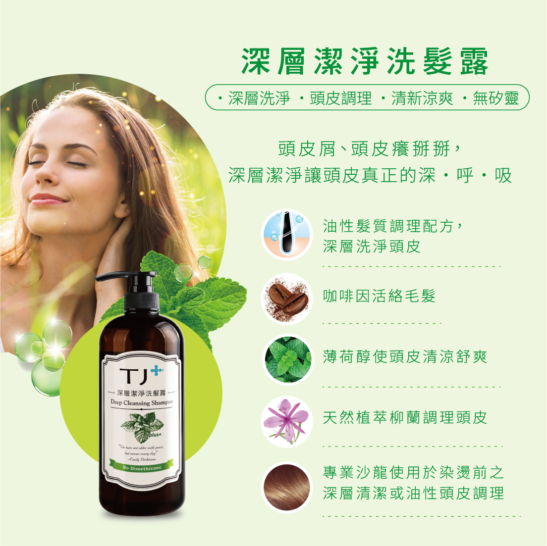 TJ PLUS 深層潔淨洗髮露950ml
