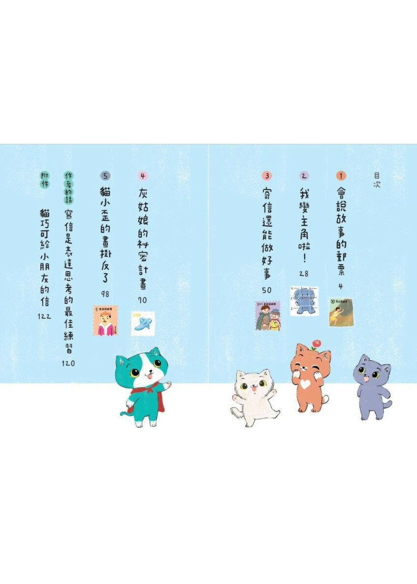 寄給貓巧可的信