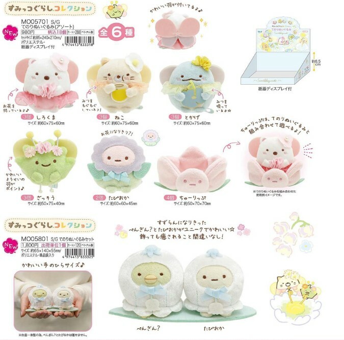 角落生物 5月常規 妖精花園系列-