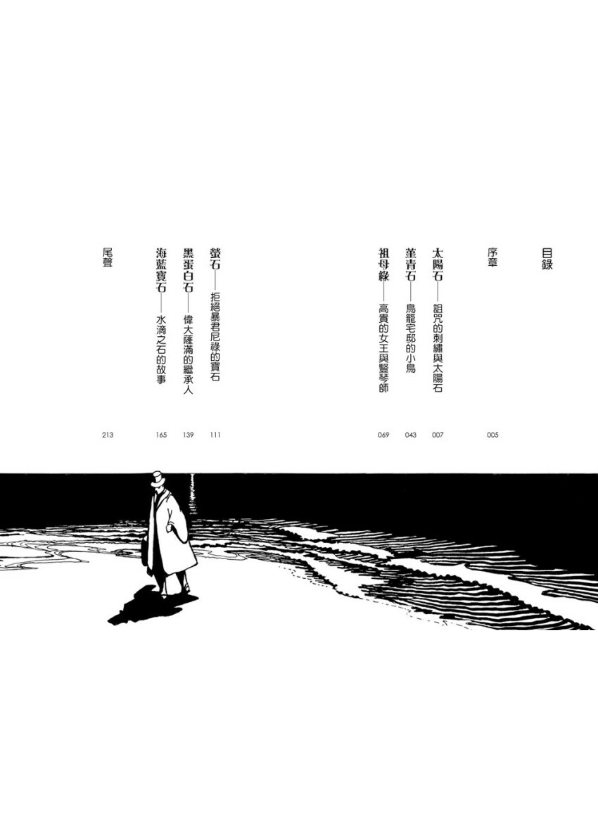 充滿祕密的魔石館3：水滴之石的悲歌