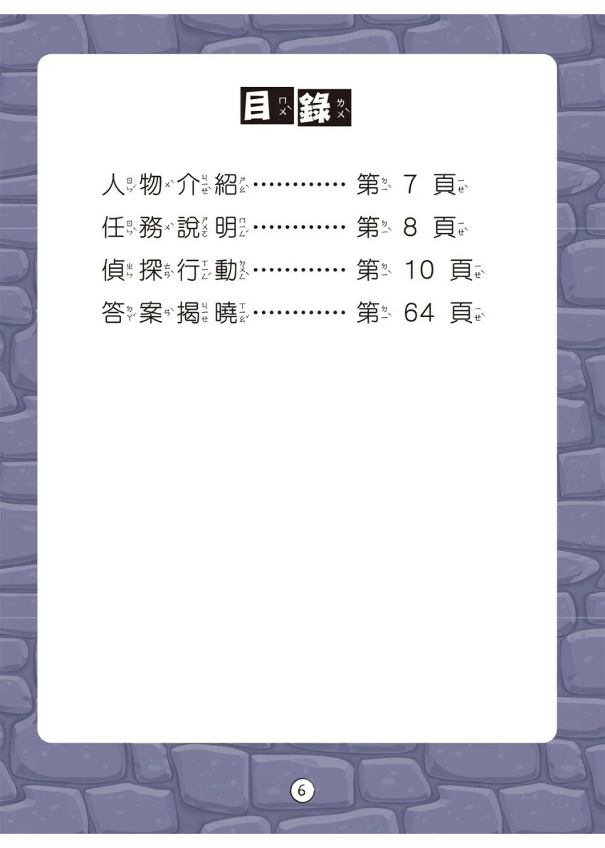 福爾摩斯偵探遊戲（注音版）：沒有犯人的綁架案【隨書附贈偵探解謎專用，神奇紅色濾光鏡】