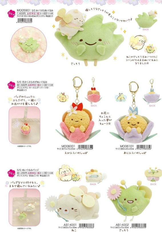 角落生物 5月常規 妖精花園系列-