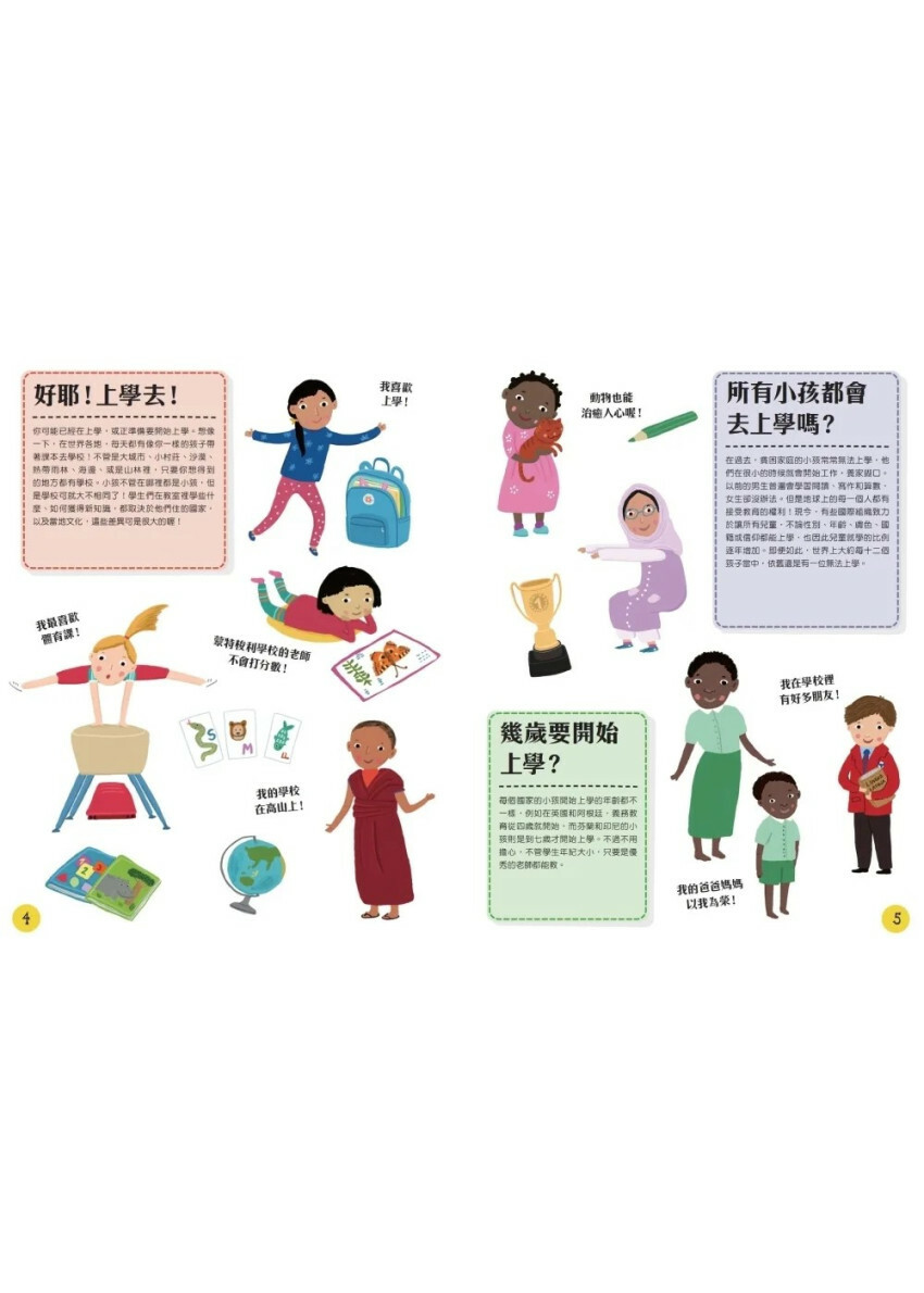 跟著世界各地的孩子一起去上學