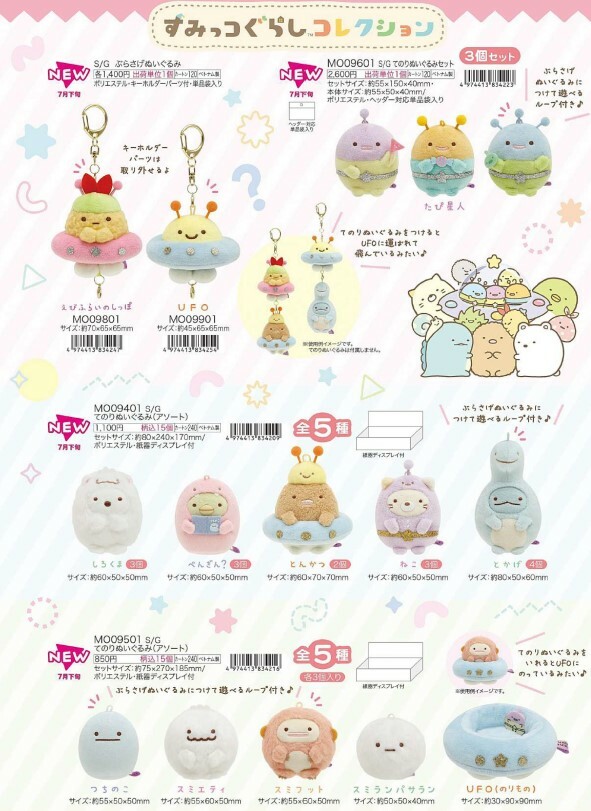 角落生物 8月常規 外星生物UFO系列-