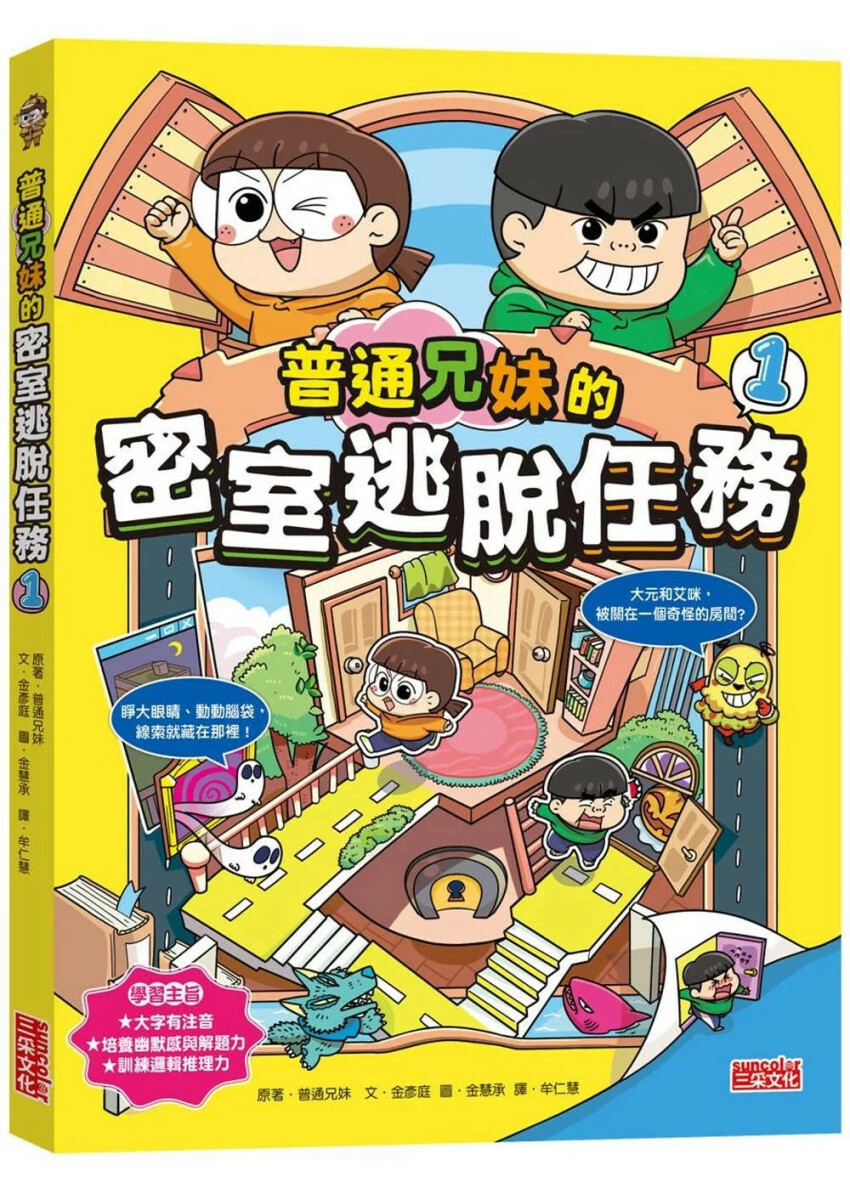 普通兄妹的密室逃脫任務1