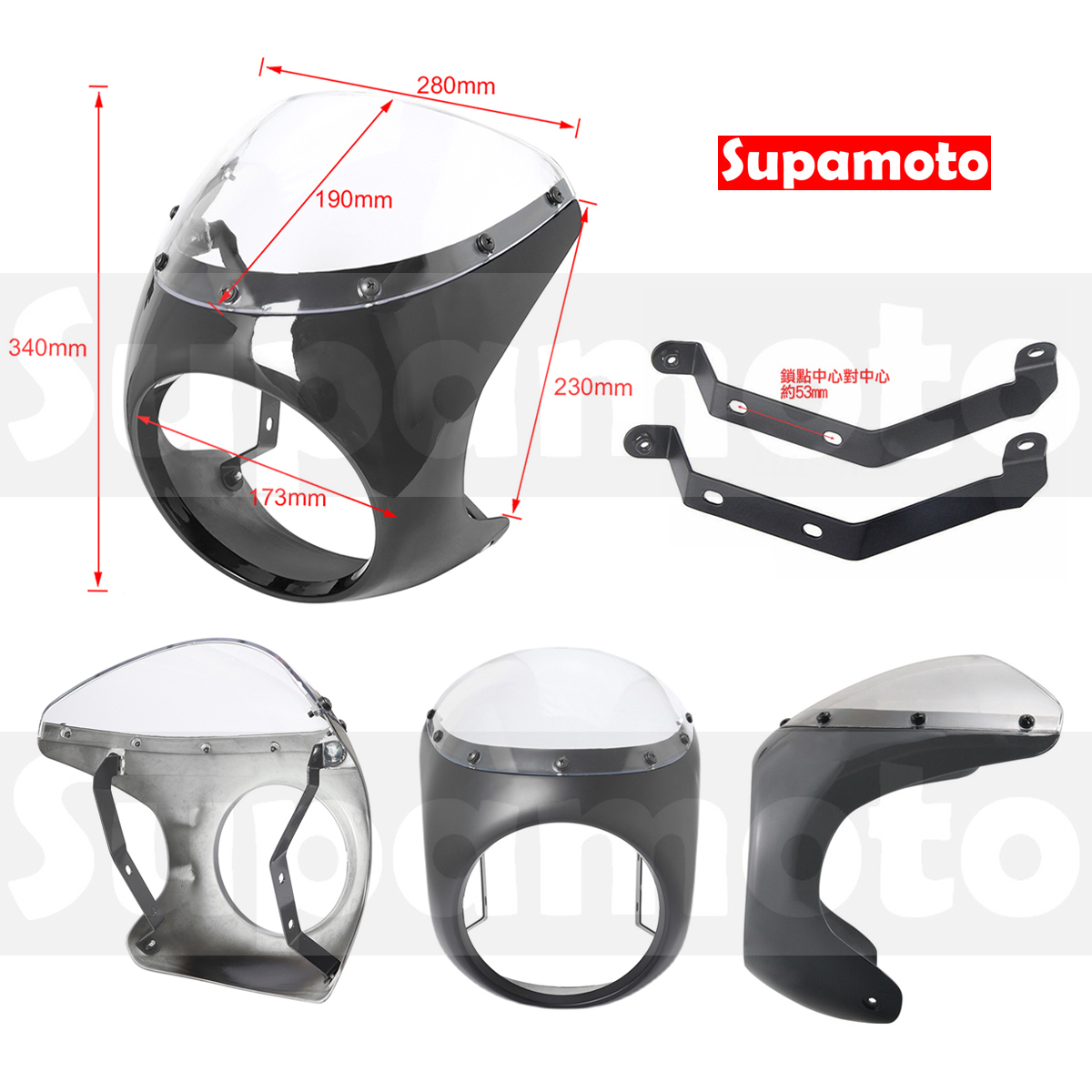 -Supamoto- 復古子彈頭整流罩 (頭罩/大燈/風罩/通用/導流罩/燈罩/檔車/CB350/機車改裝)