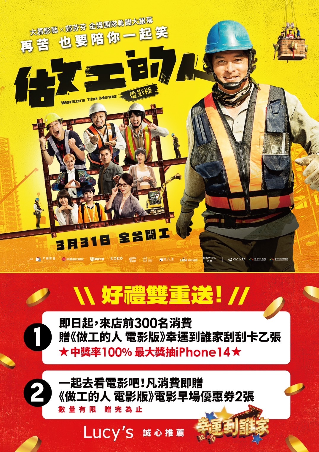 做工的人,電影版,,lucy's,刮刮卡