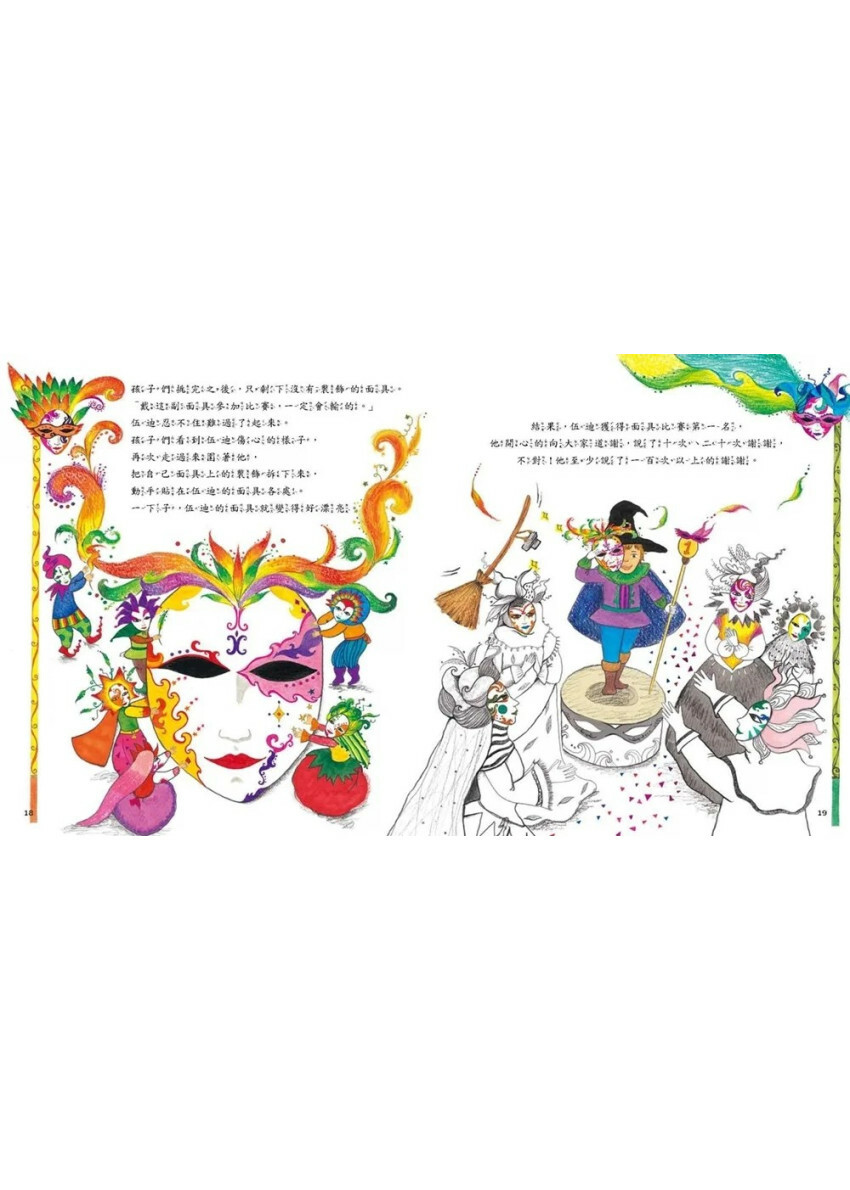 認識世界文化系列3：世界慶典大冒險