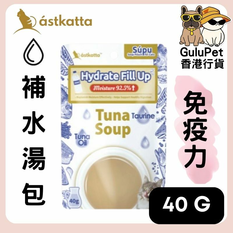 Astkatta 補水湯包 [免疫力] 呑拿魚湯 40G