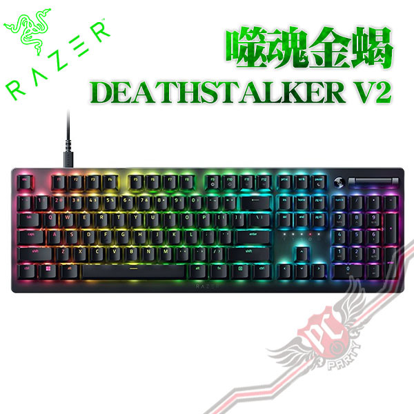 PCPARTY 雷蛇RAZER DeathStalker V2 紅軸英文有線版電競鍵盤