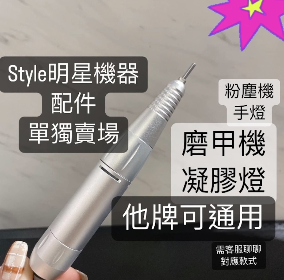 STYLE明星機器配件單獨賣場【手柄、充電線】
