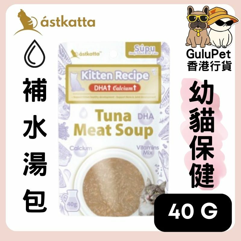 ASTKATTA - 補水湯包 [幼貓呵護] 吞拿魚濃湯包 40G