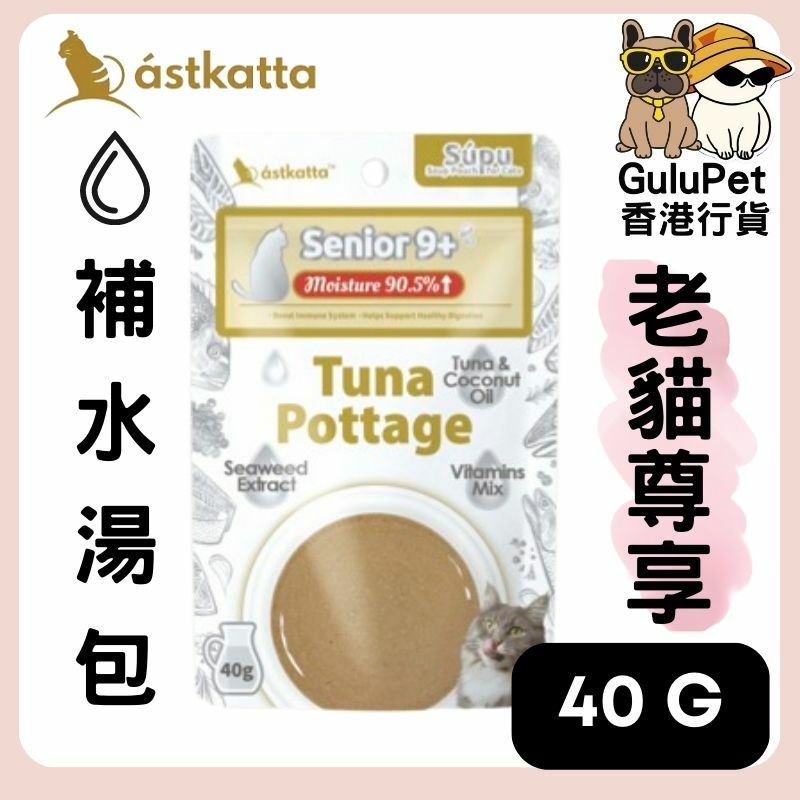 ASTKATTA - 補水湯包 [老貓尊享] 吞拿魚濃湯包 40G
