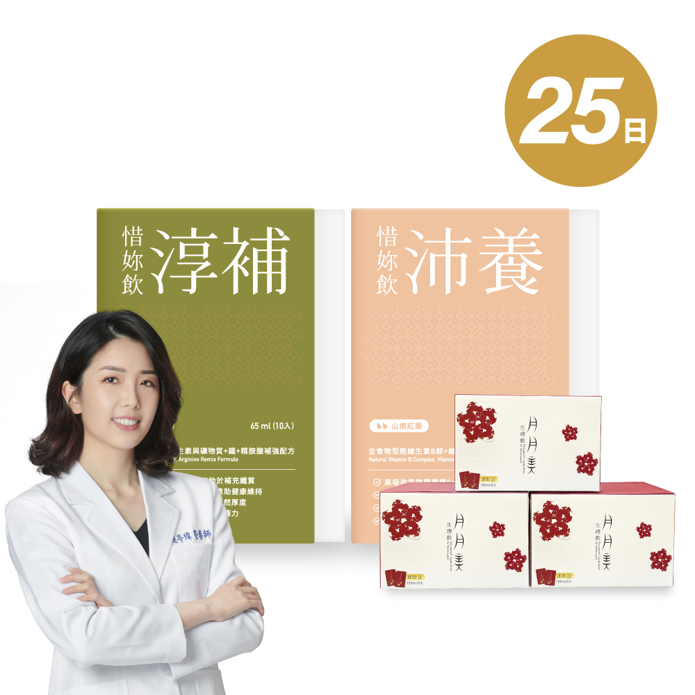 【優德莎莉】惜妳飲 25日-國際/海外訂單專用(沛養x1、淳補x1、月月美x3)