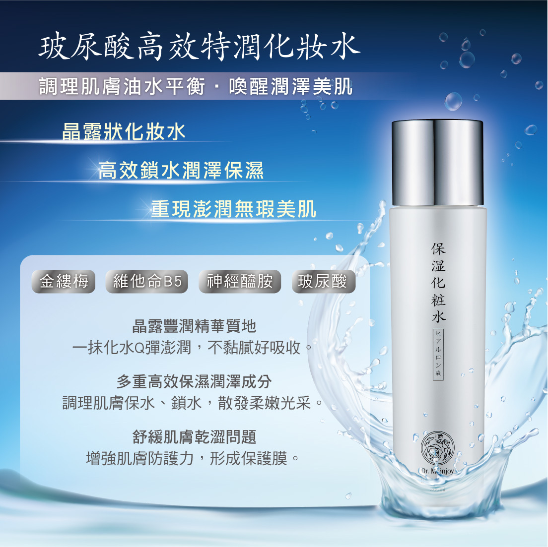 Dr.Mainjoy 玻尿酸高效特潤化妝水200ml