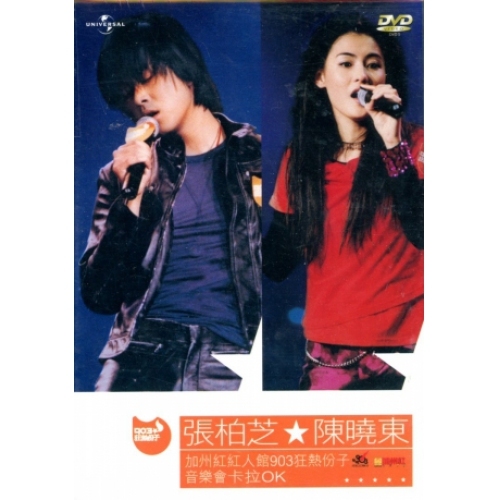 張柏芝 Cecilia Chan /陳曉東 Daniel Chan 加州紅紅人館903狂熱份子音樂會卡拉OK DVD