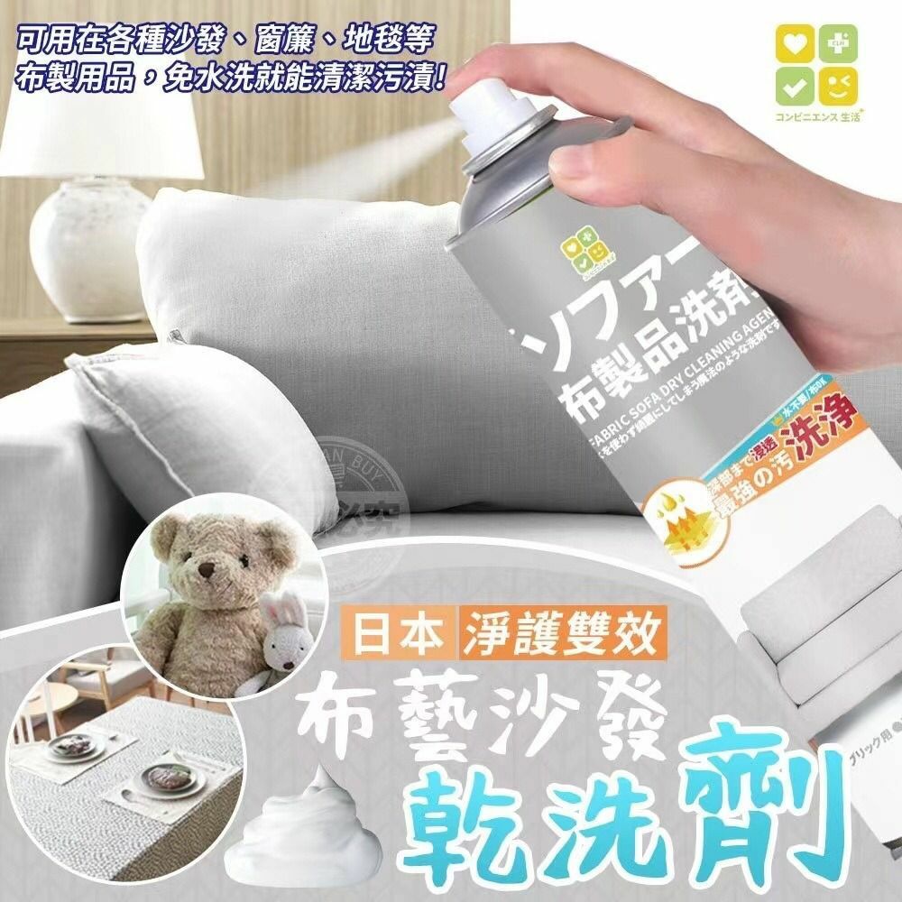 CLH淨護雙效布藝沙發乾洗劑280ml