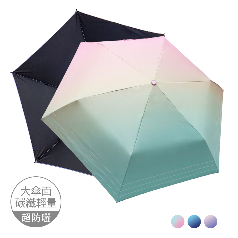 輕碳纖夢幻漸層折疊傘_3色