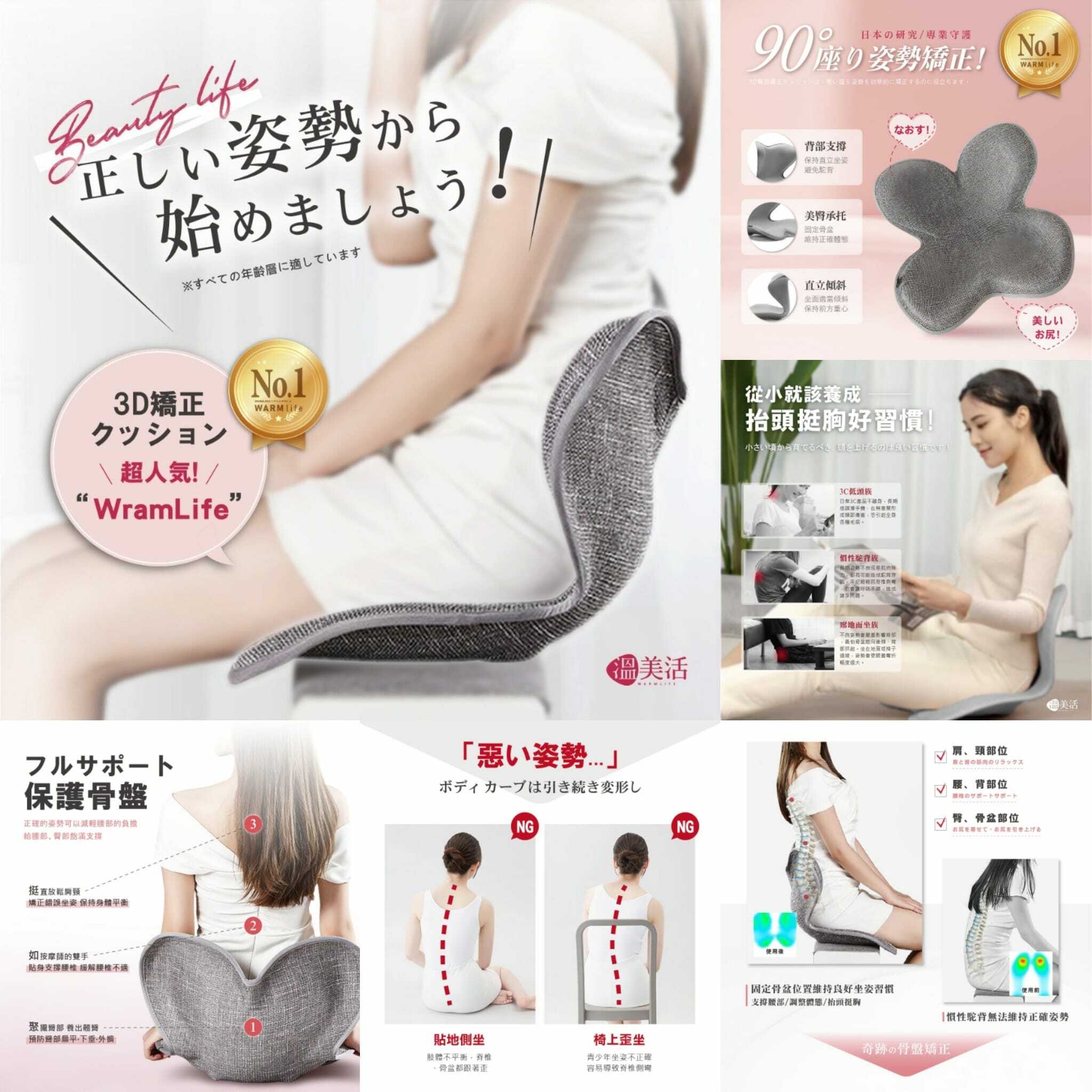 溫美活3D護脊美學調整椅墊