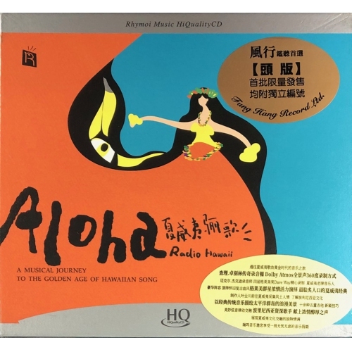 夏威夷驪歌(HQCD)