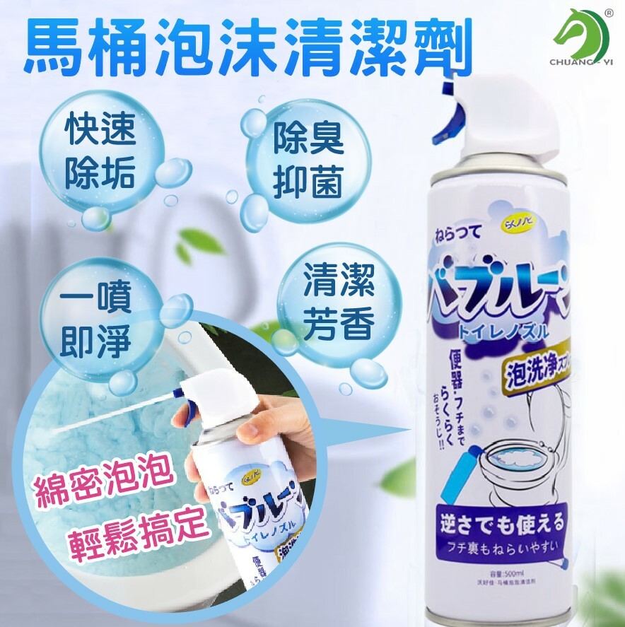 馬桶泡沫清潔劑500ML
