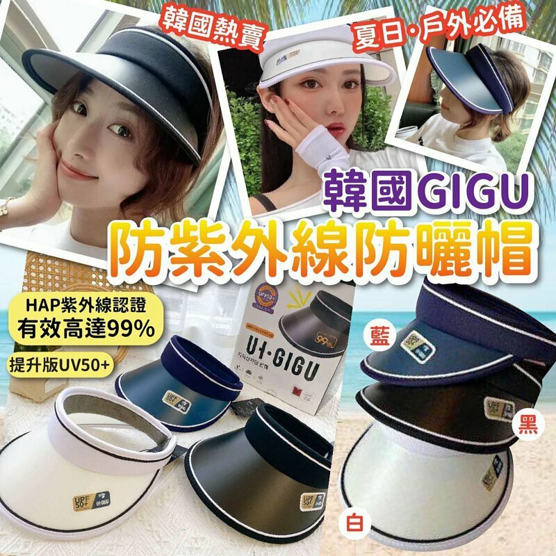 GIGU防紫外線防曬UV帽