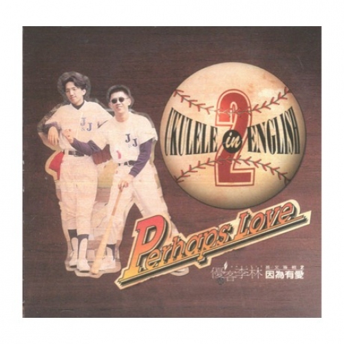 優客李林 UKULELE (林志炫&李驥) - 因為有愛