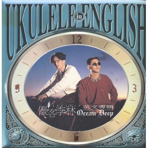 優客李林 UKULELE (林志炫&李驥) - Ocean Deep