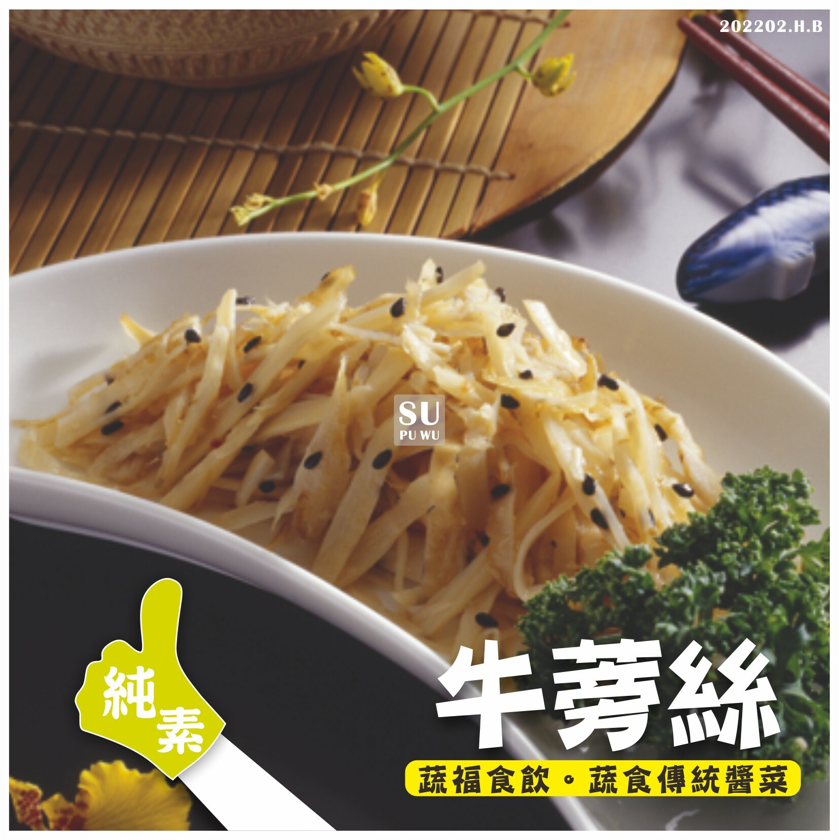 〔榮祺〕牛蒡絲