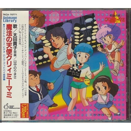 我係小忌廉LONG GOODBYE 音樂+歌曲OST / 魔法の天使