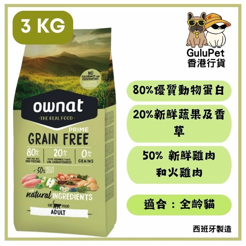 OWNAT [全齡貓] 易消化配方 - 放牧雞肉與火雞 貓乾糧 1KG/3KG