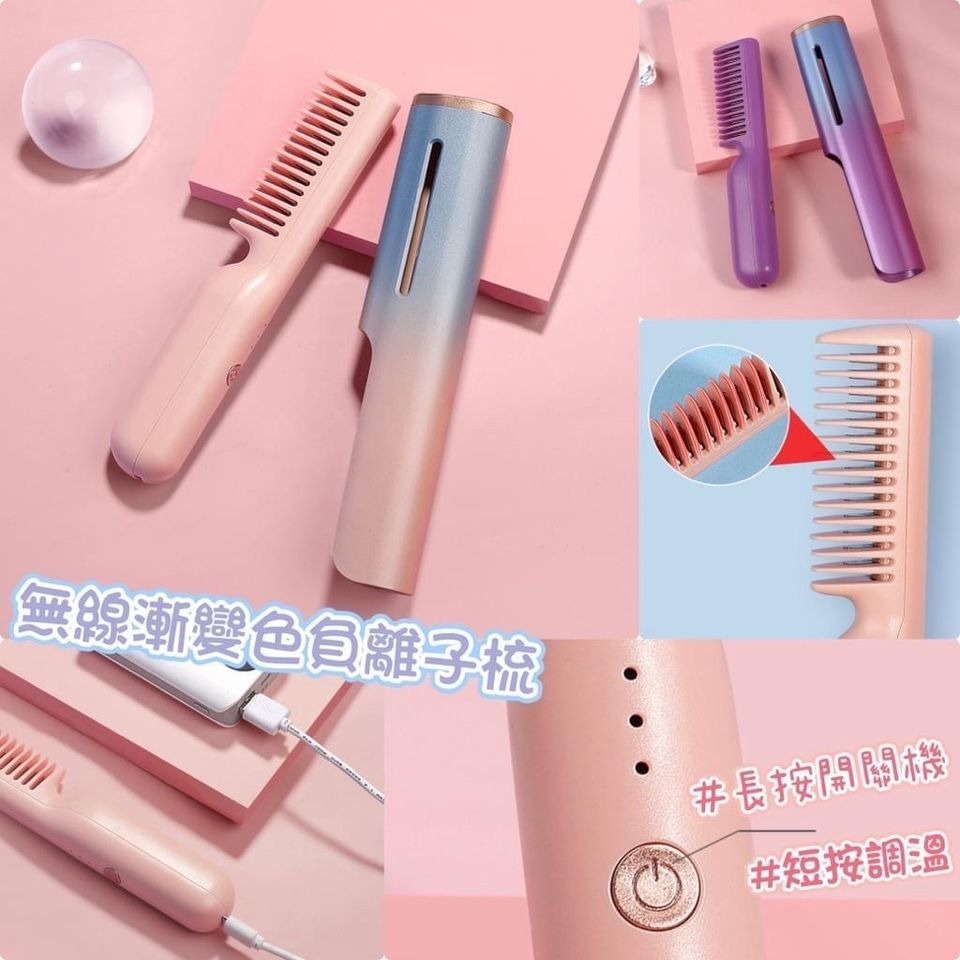 無線USB充電漸變色負離子梳