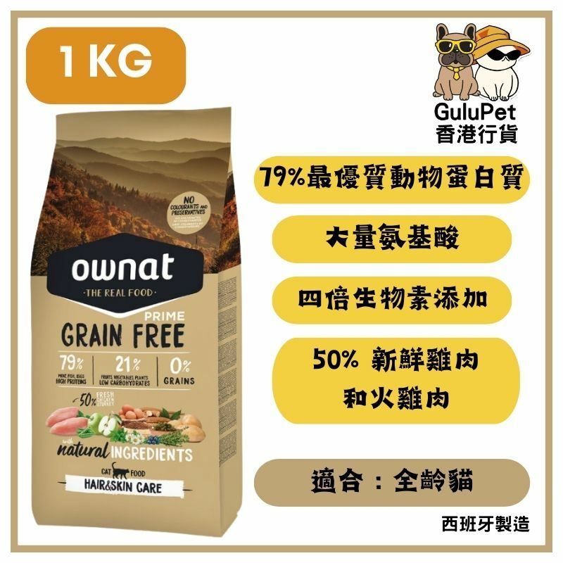 OWNAT [全齡貓] 皮毛保健配方-放牧雞肉與火雞 貓乾糧 [1KG/3KG/8KG]