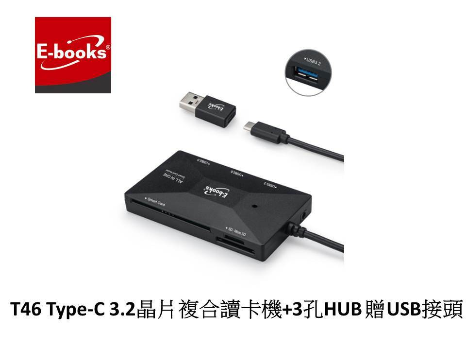 E-books T46 Type C+USB3.2 晶片複合讀卡機+3孔HUB(贈USB接頭)