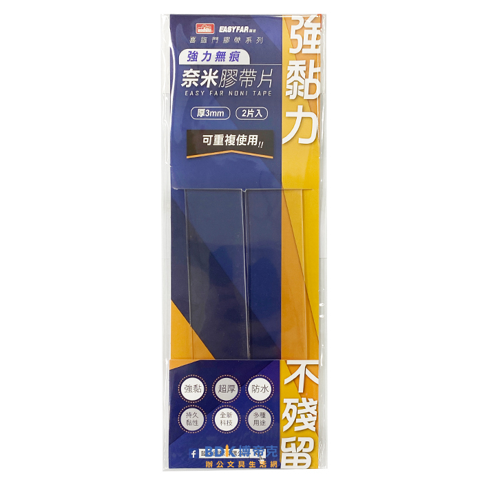 EASYFAR 鎰法 喜臨門 強力無痕奈米膠片 30mmx200mm