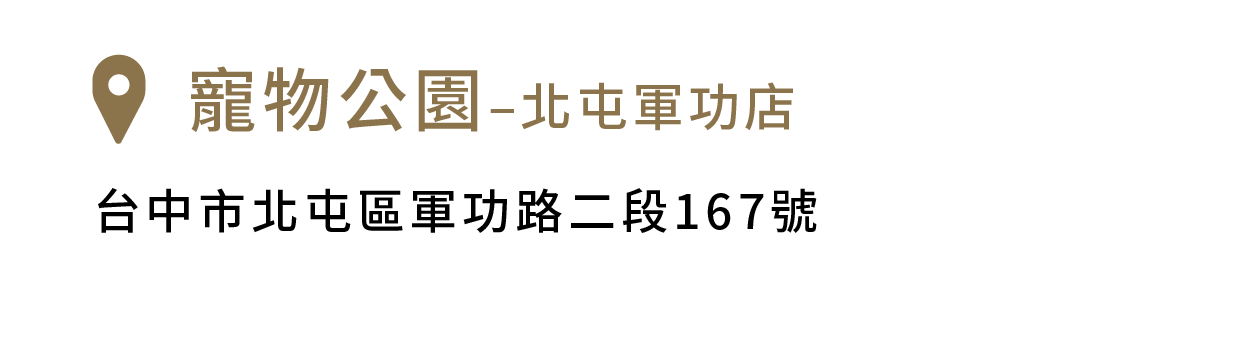 FikaGo 寵物推車門市銷售據點 - 中部