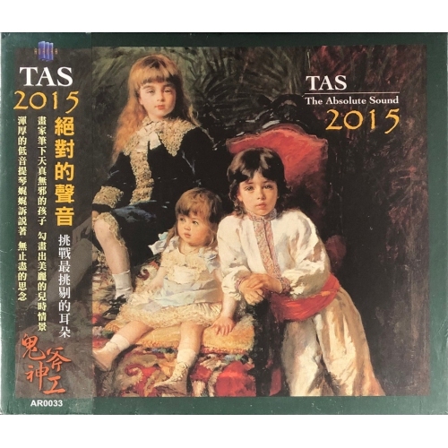 TAS 2015 絕對的聲音 CD