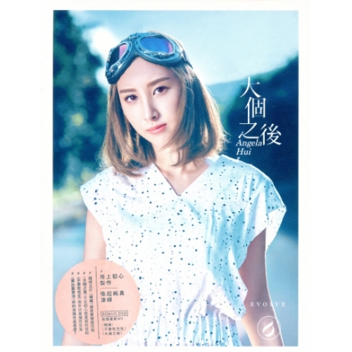 許靖韻Angela Hui - 大個之後CD+DVD