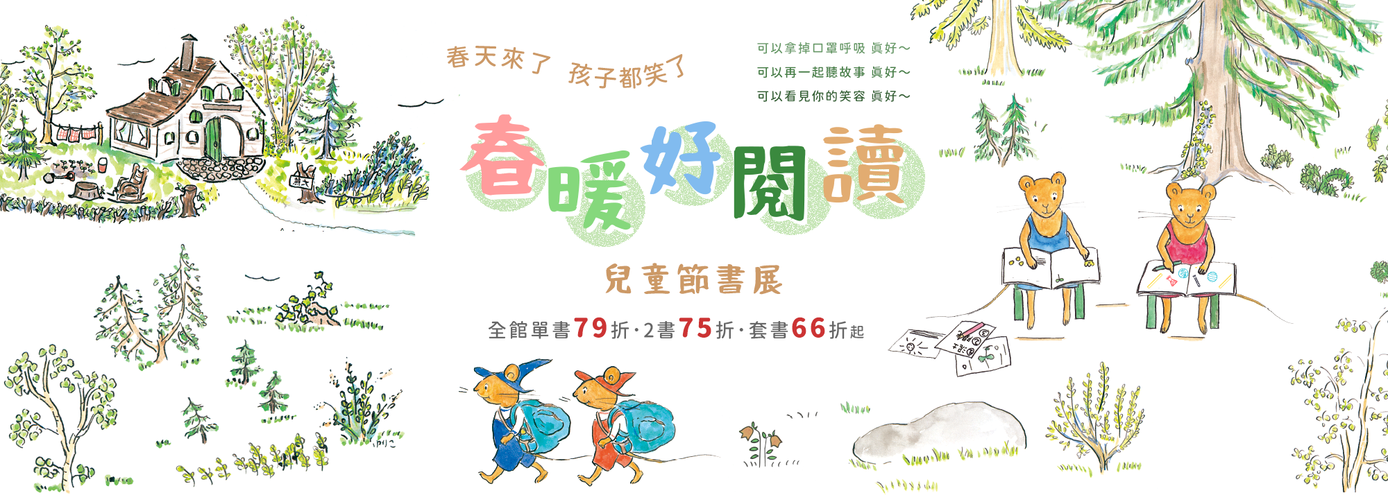 春暖好閱讀 兒童節書展