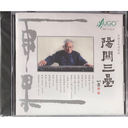 許健-陽關三疊HUGO PRODUCTIONS