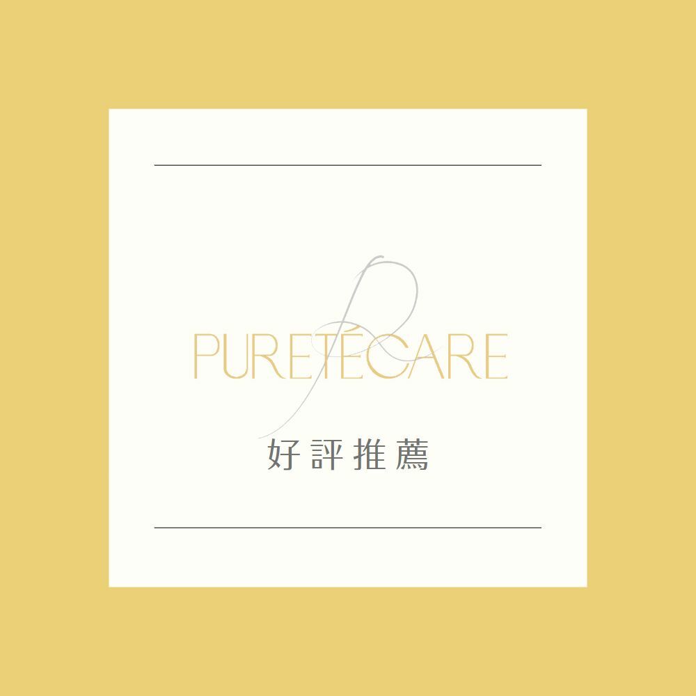 PURETECARE好評推薦