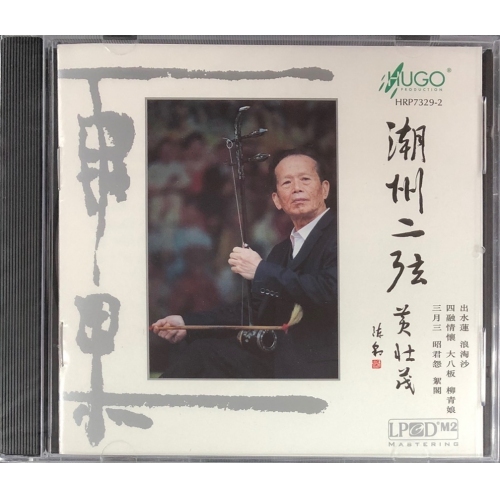 黃壯茂-潮州二弦(LPCD)  HUGO PRODUCTIONS