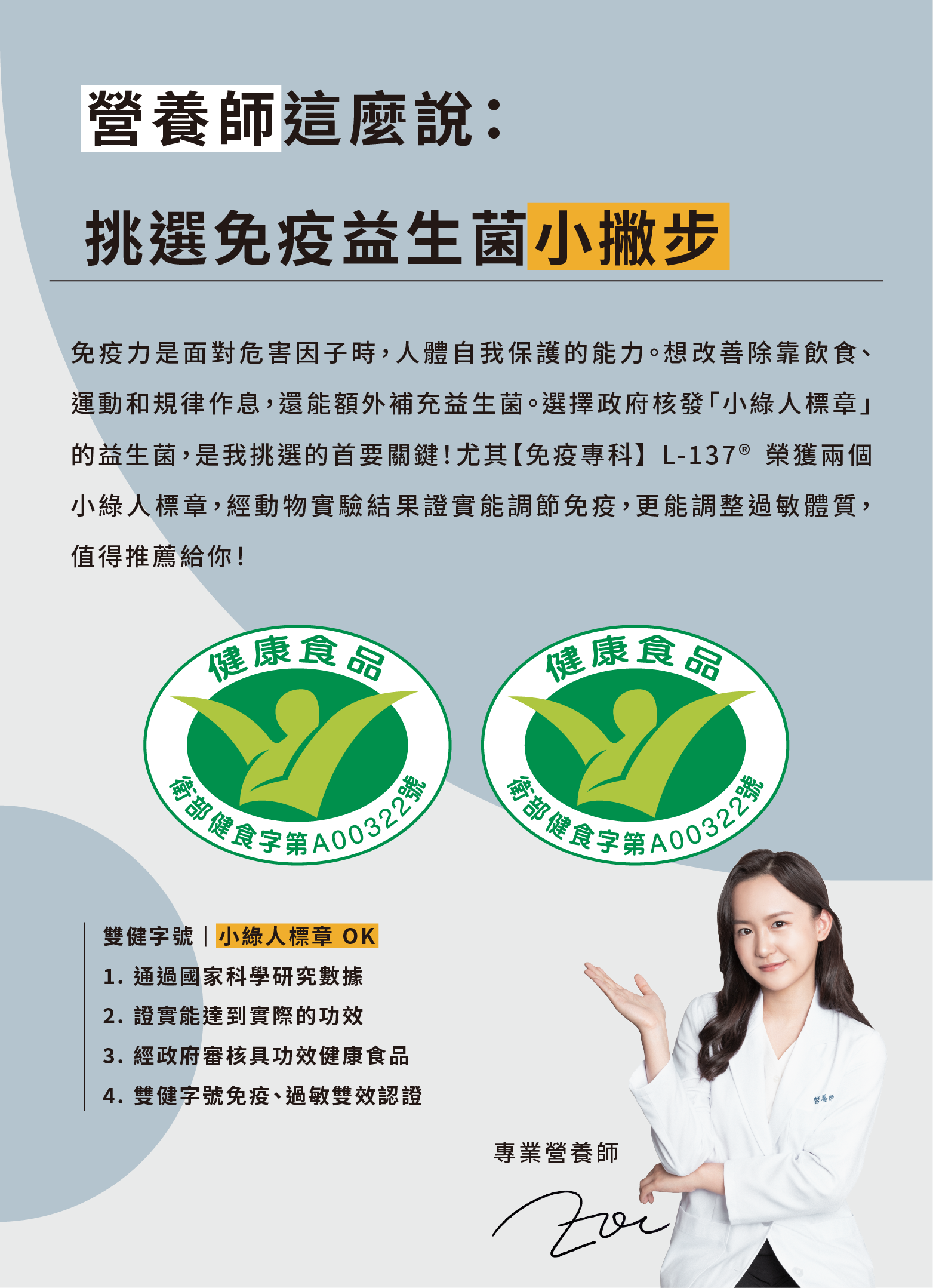 免疫專科】日本L-137® 專利植物乳酸菌(免疫調節+輔助調節過敏