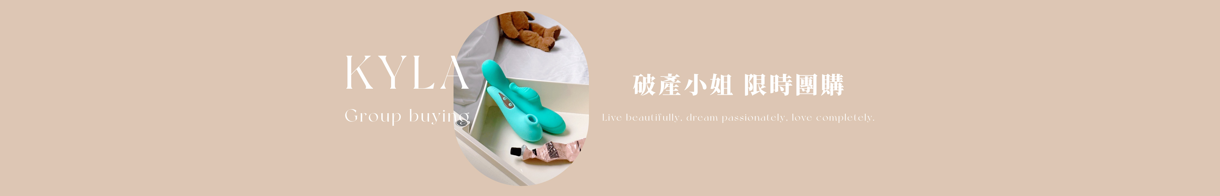 Kyla 破產小姐團購