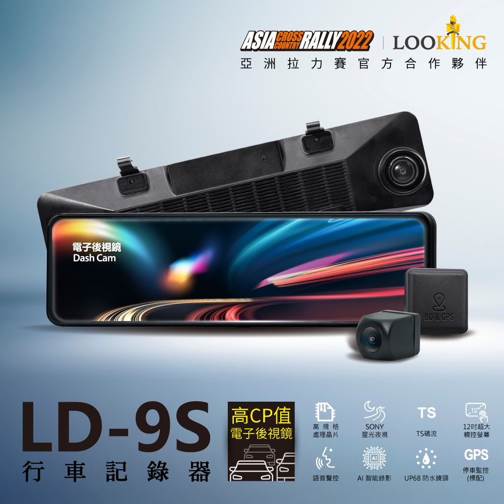 【Looking】LD-9S 雙錄電子後視鏡行車記錄器