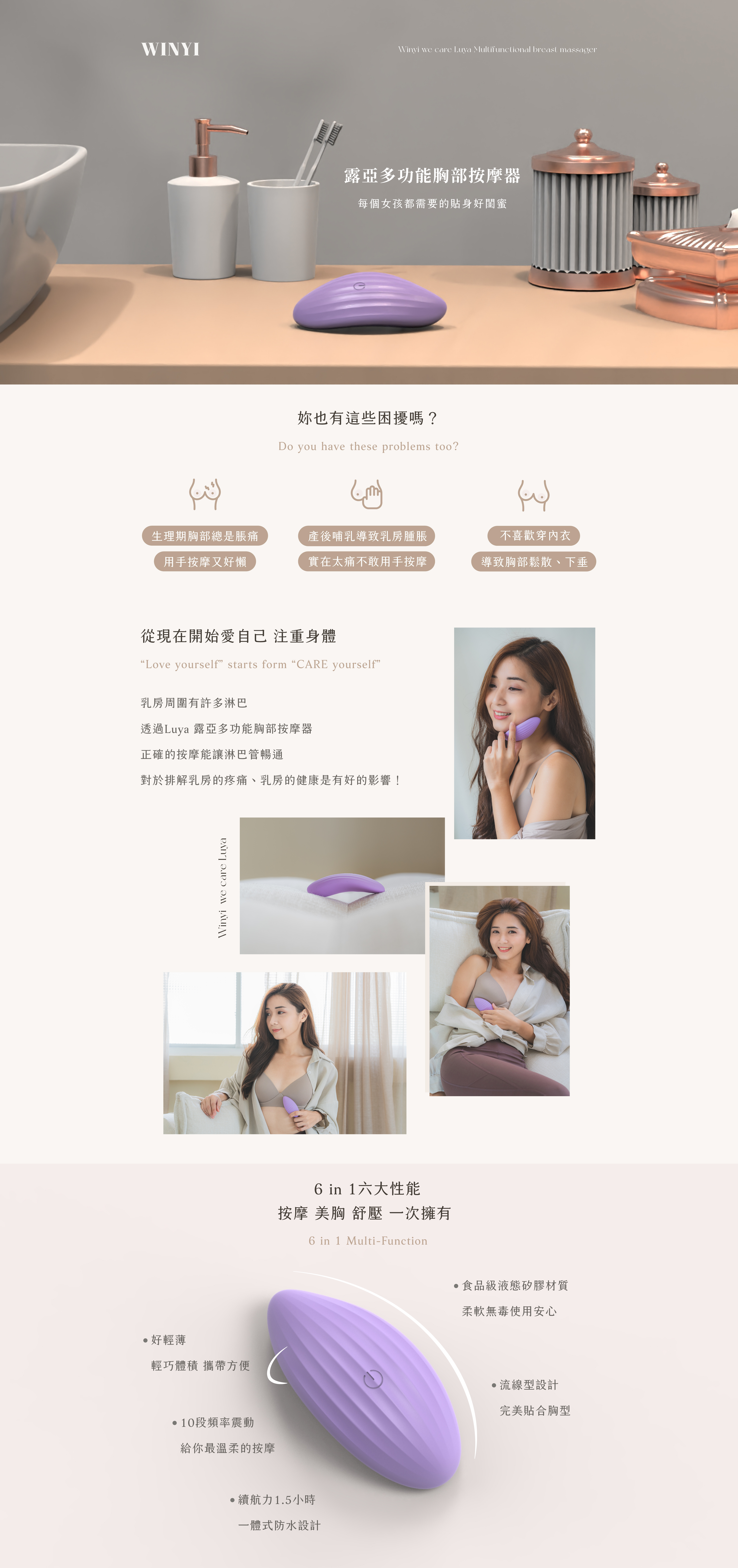 Winyi 露亞多功能胸部按摩器