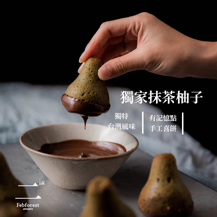 二月森抹茶柚子蛋糕