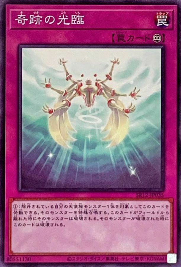 SR12-JP035 奇跡の光臨